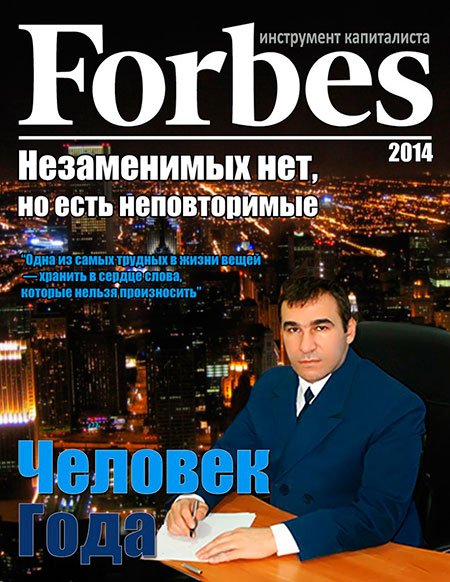 Обложка журнала Forbes с фото