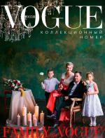 Vogue спецвыпуск семейный